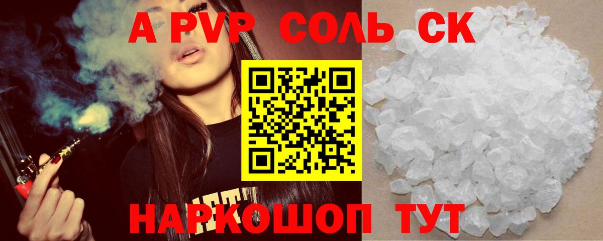 Alfa_PVP Crystall  A-PVP  Сатка  Вход с VPN  APVP СК 