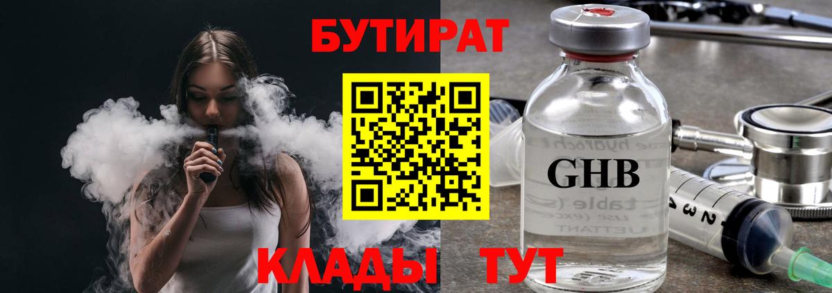 БУТИРАТ BDO  Бутират  Сатка  Вход с VPN 