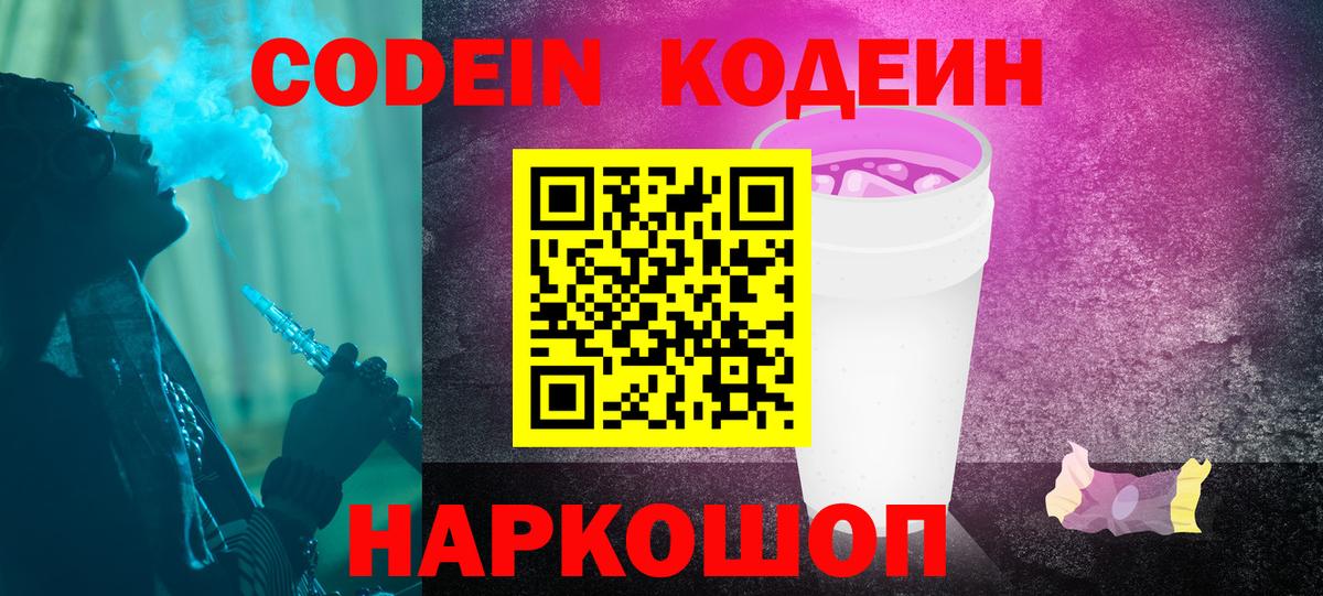 Кодеиновый сироп Lean Purple Drank Сатка