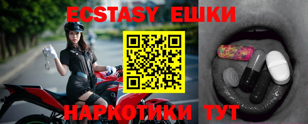 Экстази ешки  Ecstasy  Ecstasy ешки  Сатка  Вход с VPN 