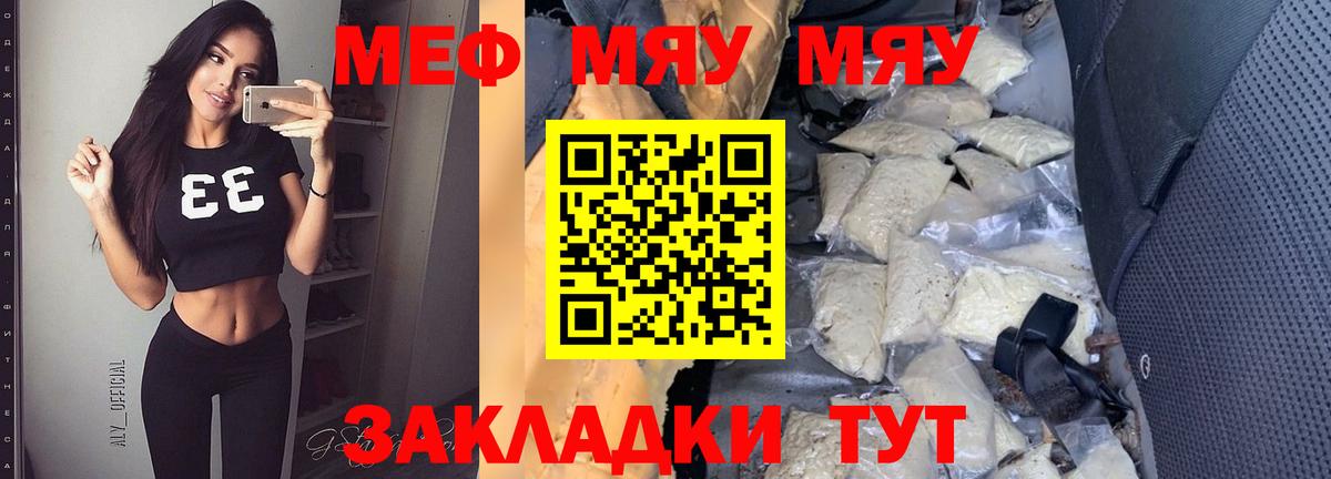 МЕФ  Вход с VPN  Сатка  МЯУ-МЯУ мука  МЯУ-МЯУ 